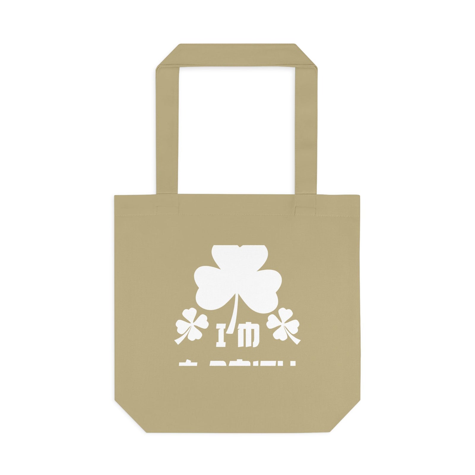 Kiss Me I'm A Smith Shamrock Design — Cotton Tote Bag