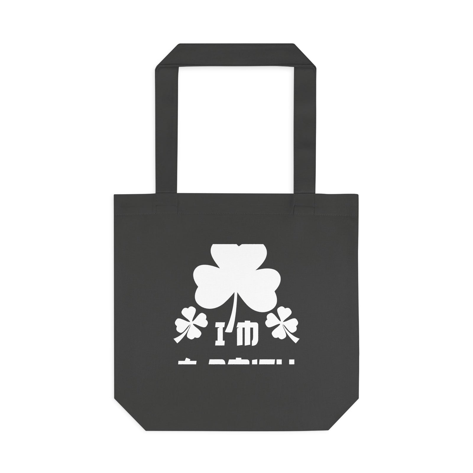 Kiss Me I'm A Smith Shamrock Design — Cotton Tote Bag