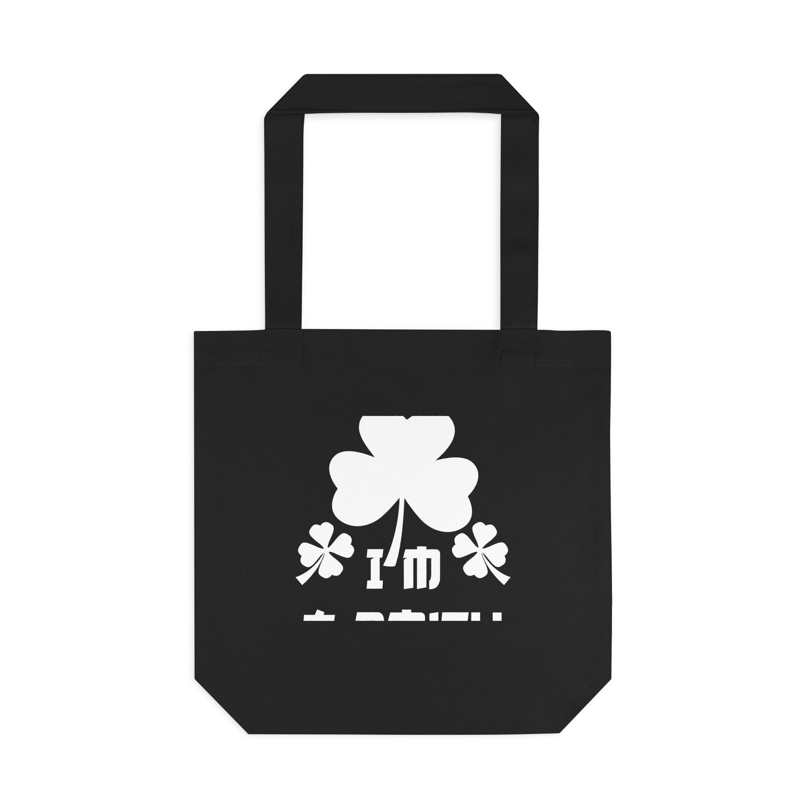 Kiss Me I'm A Smith Shamrock Design — Cotton Tote Bag